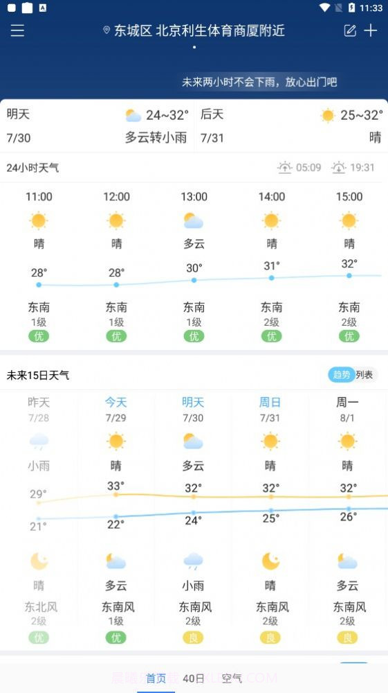 明月播报截图2