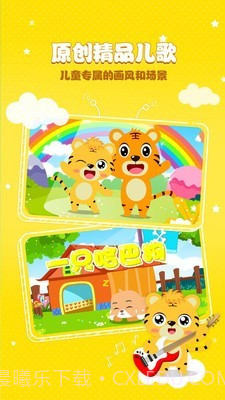 贝乐虎儿歌截图2 贝乐虎儿歌截图2