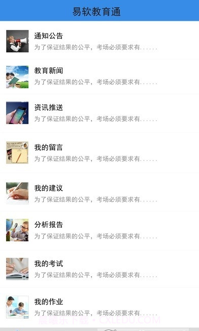 易软教育通截图2 易软教育通截图2