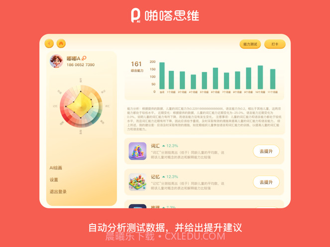 啪嗒思维截图1 啪嗒思维截图1