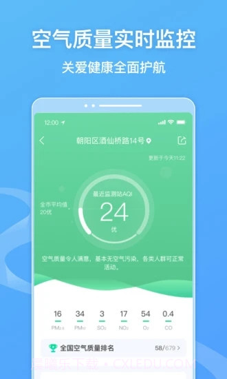 墨迹天气升级版2022截图1 墨迹天气升级版2022截图1