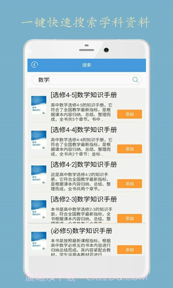 开心学截图5 开心学截图5