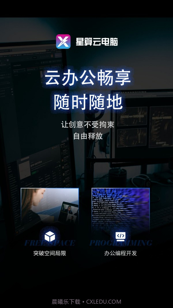 星算云电脑截图2