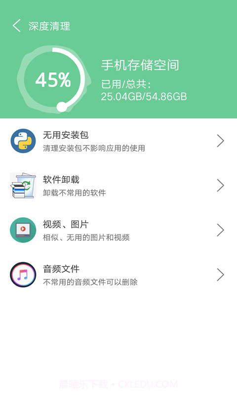 清理超人截图1 清理超人截图1