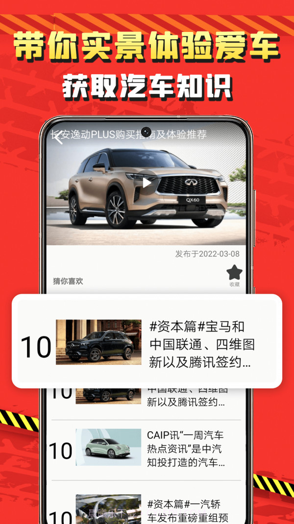 看车网截图3 看车网截图3