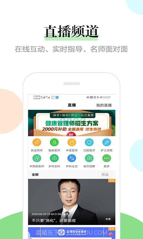 医学教育网截图4 医学教育网截图4