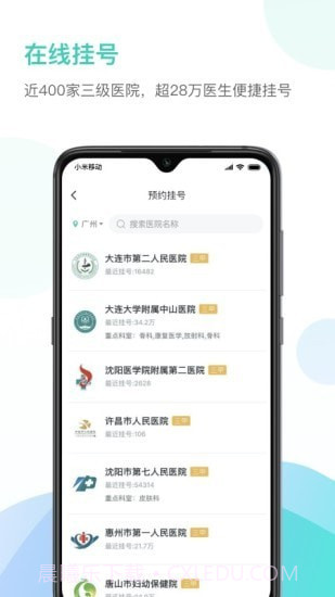 能医截图1 能医截图1