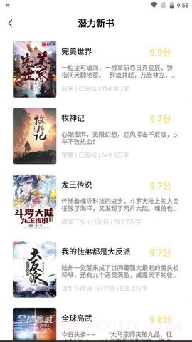 优书阁截图3 优书阁截图3