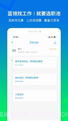 职池工作截图2 职池工作截图2