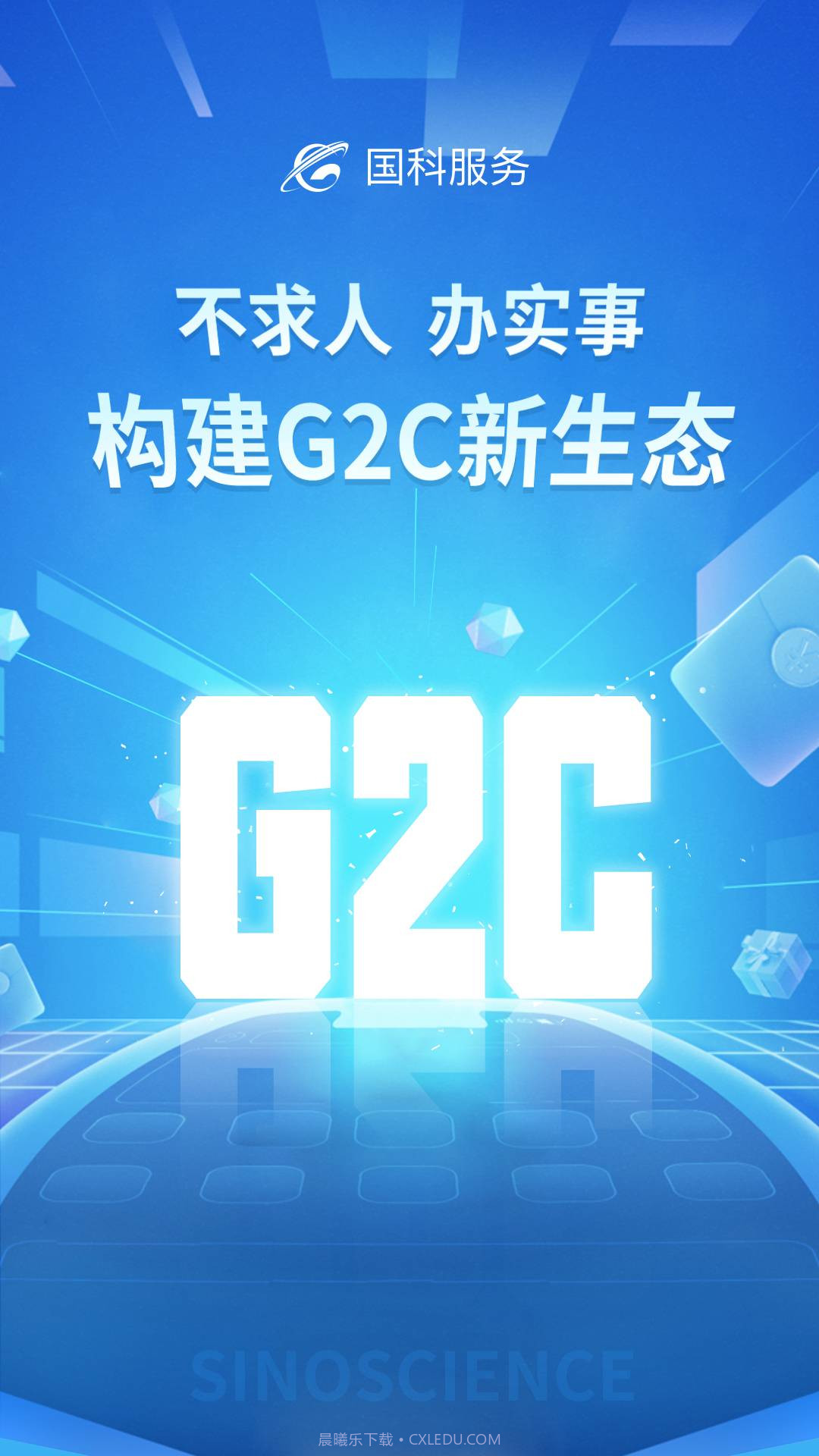 国科服务截图1 国科服务截图1
