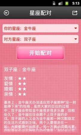 情侣速配截图2
