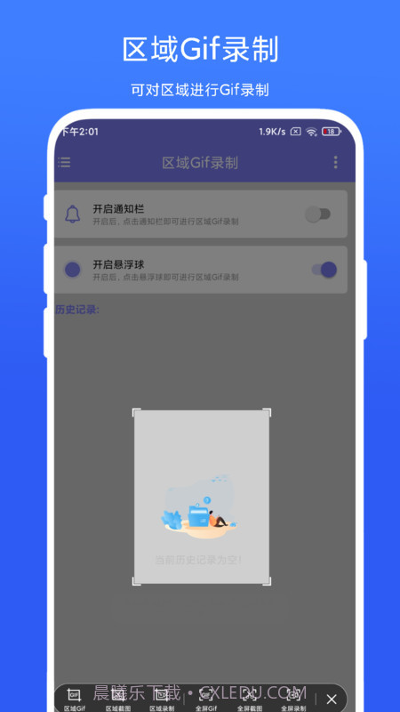 区域Gif录制安卓截图3 区域Gif录制安卓截图3