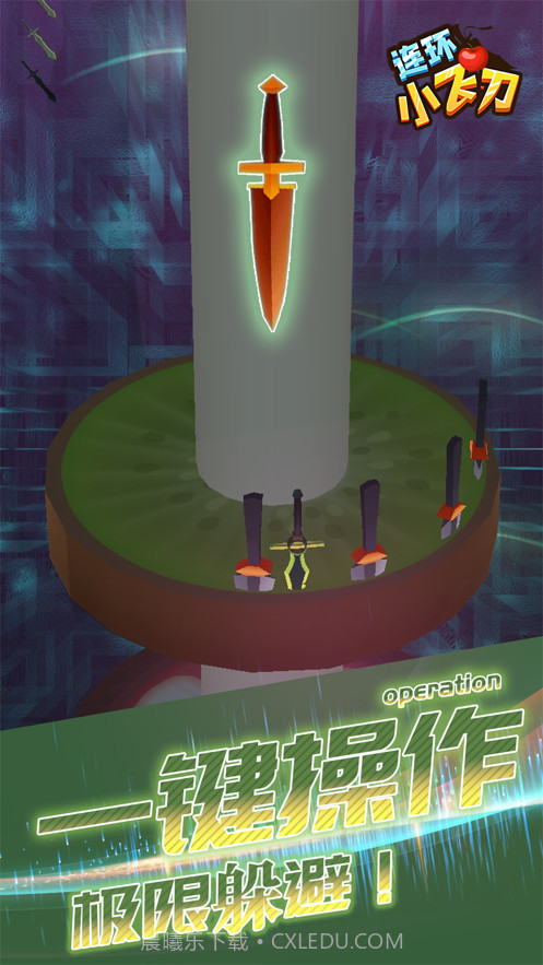 连环小飞刀截图3