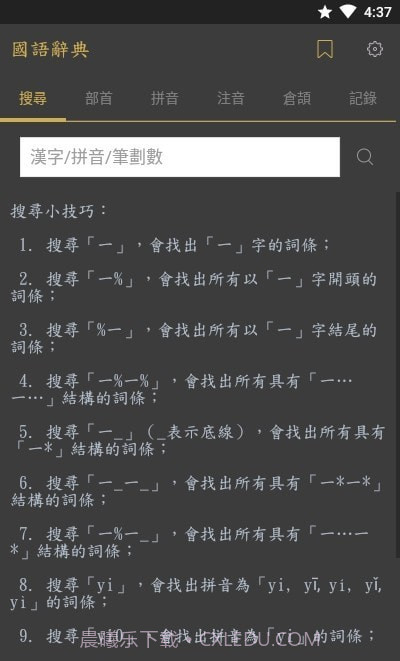 国语辞典截图1 国语辞典截图1