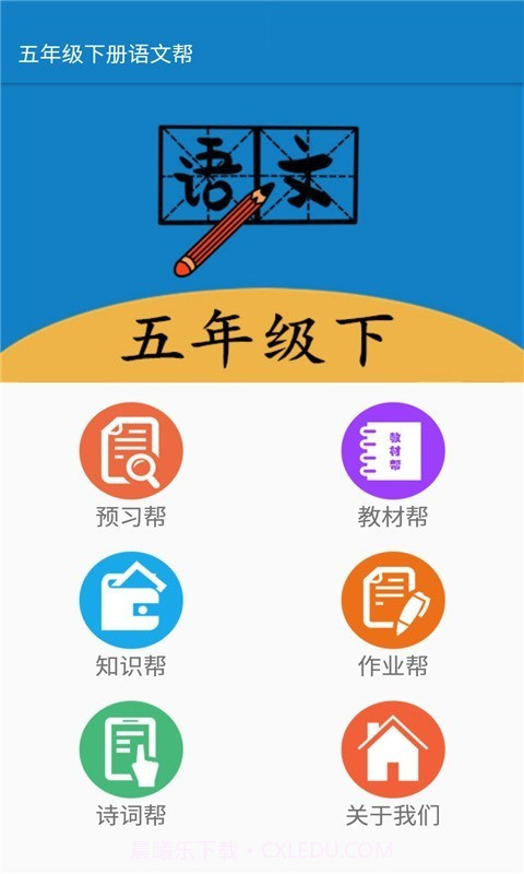 五年级下册语文帮截图1 五年级下册语文帮截图1