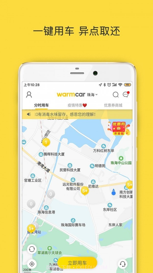 warmcar截图2 warmcar截图2