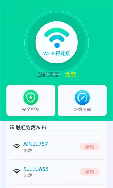 WiFi雷达助手截图1