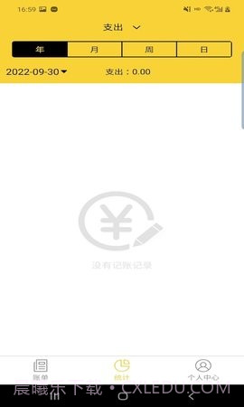 立安记账截图3 立安记账截图3