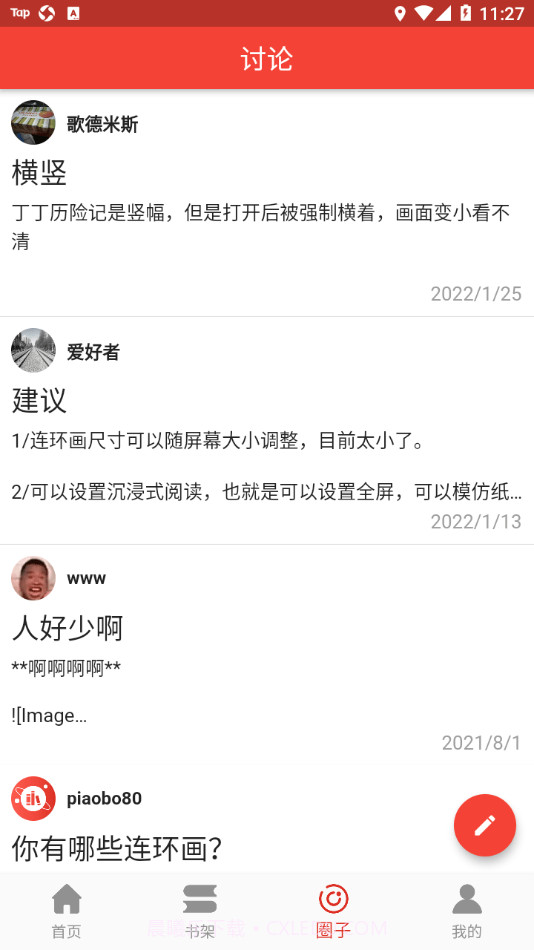 连环画星球截图1 连环画星球截图1