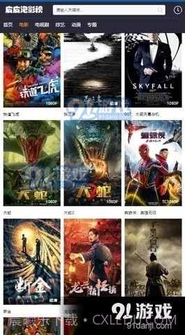 皮皮泡影视截图2