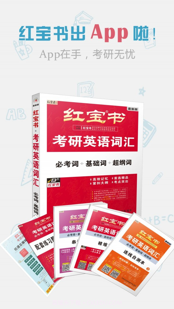 红宝书词汇截图1