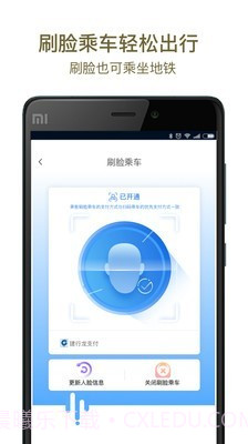 郑州地铁截图4 郑州地铁截图4