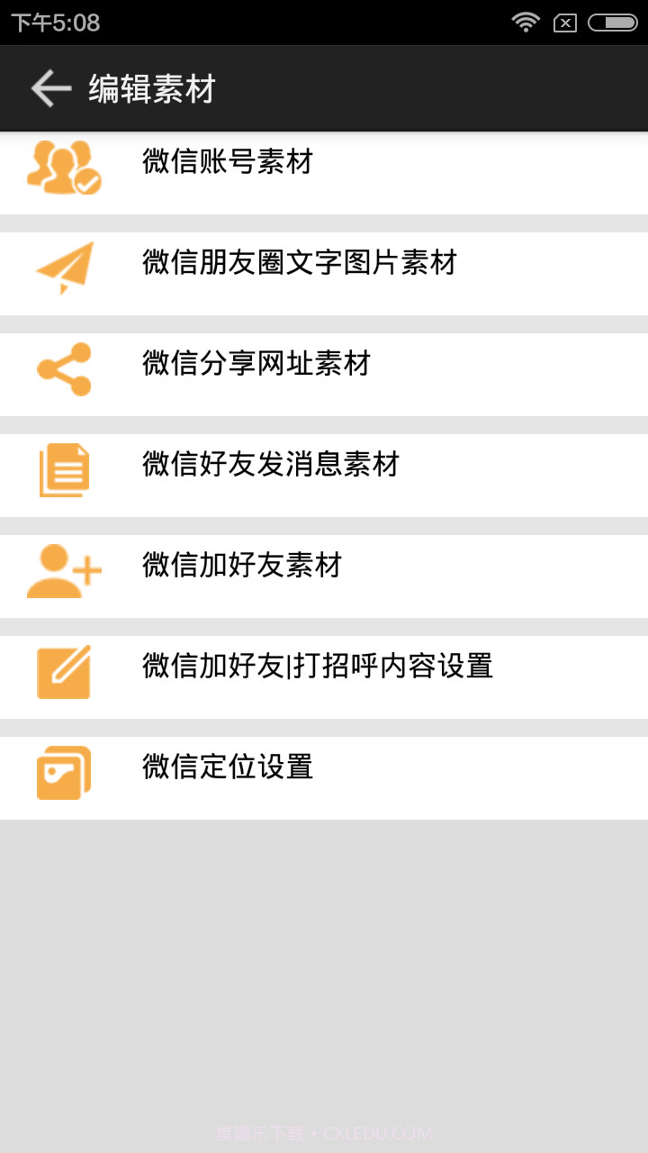 吾要营销助手截图1 吾要营销助手截图1