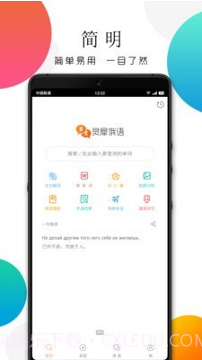 俄语日常用语截图1 俄语日常用语截图1