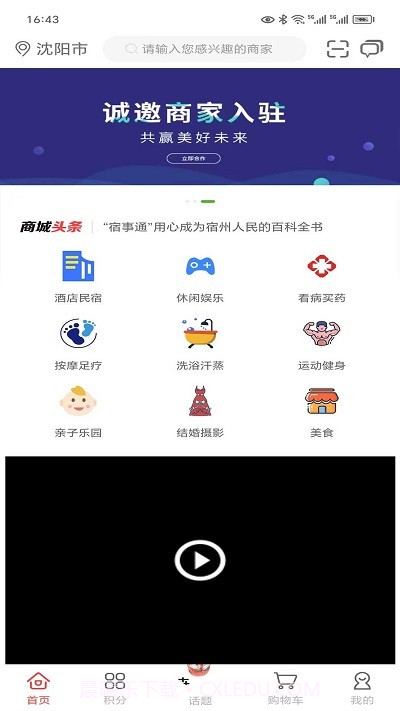宿事通截图4 宿事通截图4