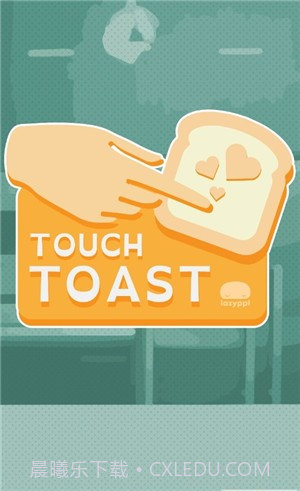 触摸烤面包截图1 触摸烤面包截图1