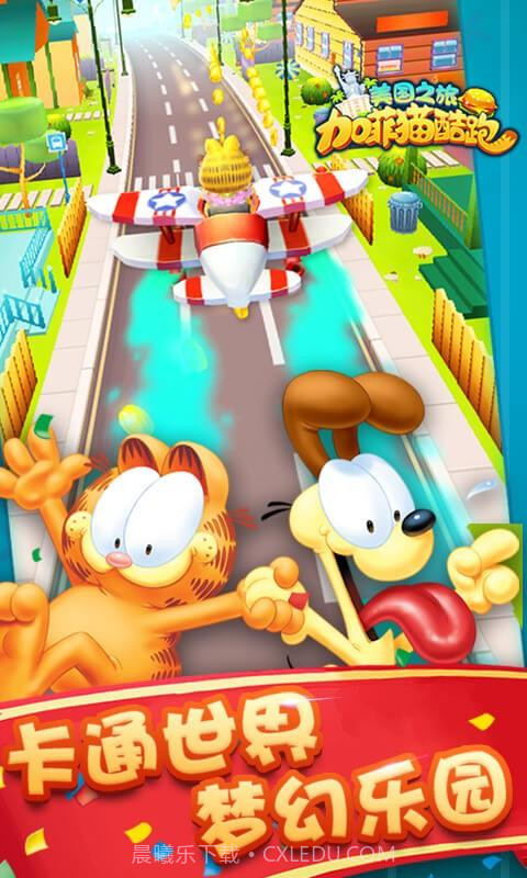 加菲猫酷跑截图2 加菲猫酷跑截图2