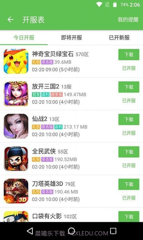 蜻蜓游戏盒子截图2