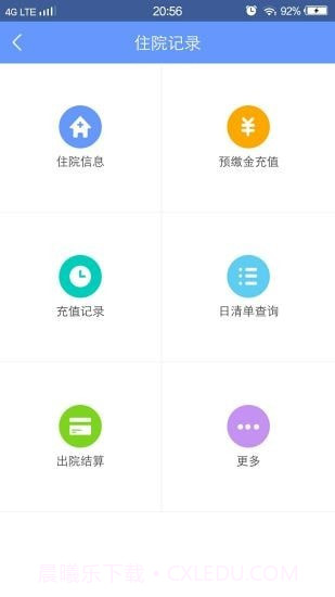 健康义乌截图5 健康义乌截图5