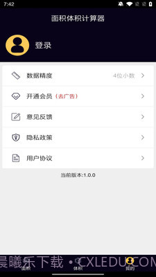 面积体积计算器截图3 面积体积计算器截图3