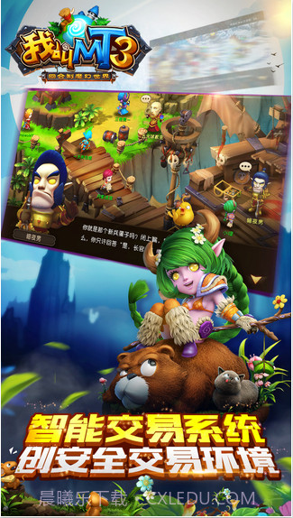 我叫MT3截图5 我叫MT3截图5