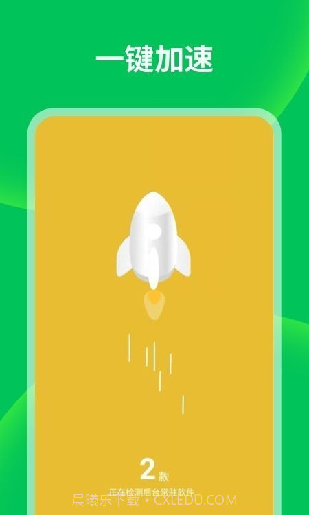 衡信急速清理大师截图1 衡信急速清理大师截图1