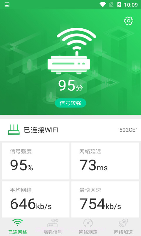 WiFi信号增强大师截图2