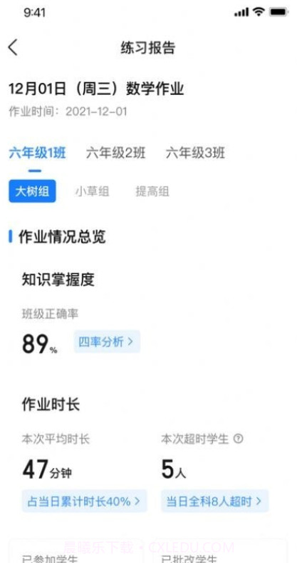 一教一学教师版截图2 一教一学教师版截图2