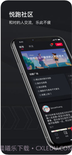 悦跑圈截图3