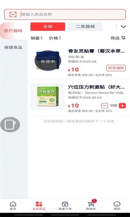 约约康医药商城截图3