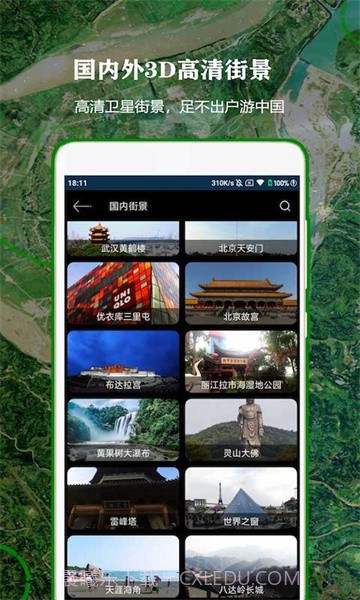 全球街景高清地图最新版截图2 全球街景高清地图最新版截图2