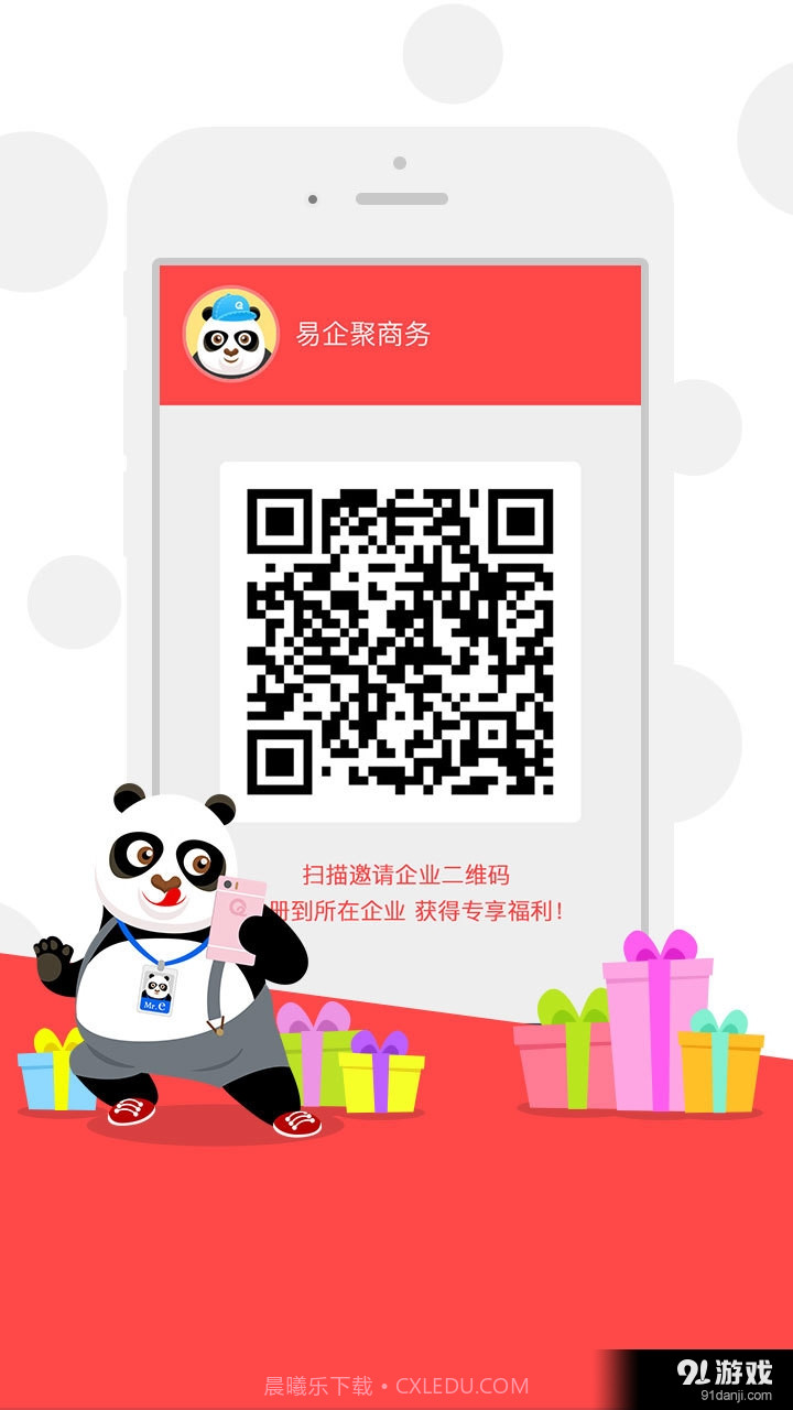 易企聚截图1 易企聚截图1