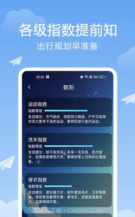 北斗天气通免费版截图2 北斗天气通免费版截图2