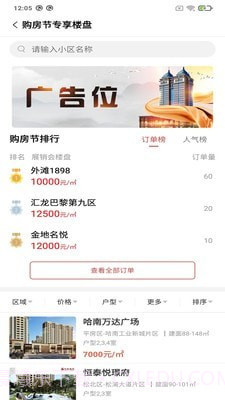 悦居网截图2 悦居网截图2