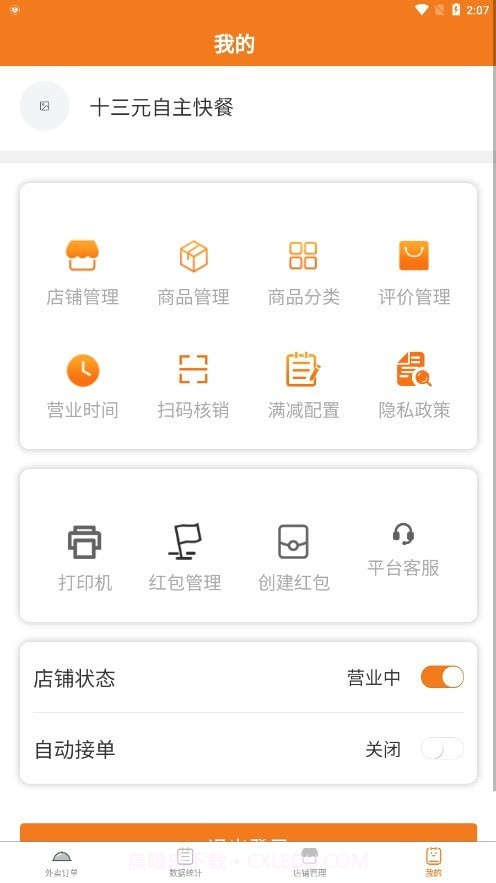 优速外卖商家端截图5