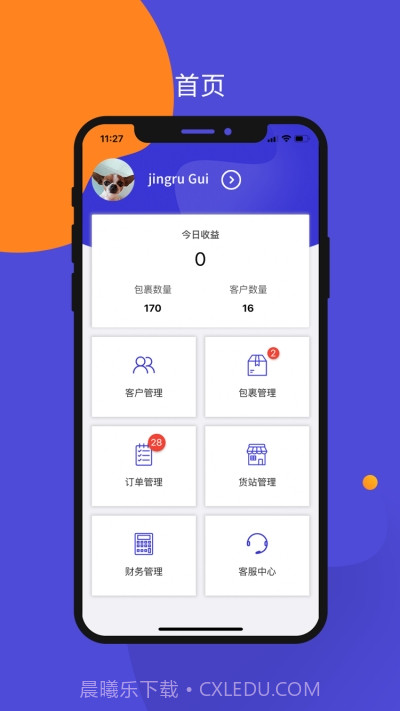 包裹集运助手截图3 包裹集运助手截图3