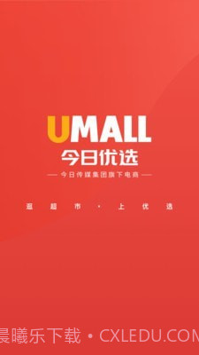 Umall今日优选截图1 Umall今日优选截图1