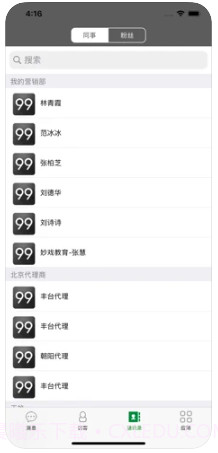 Talk99截图2 Talk99截图2