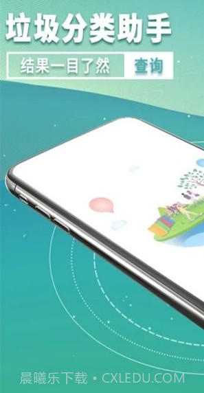 成都垃圾分类截图1