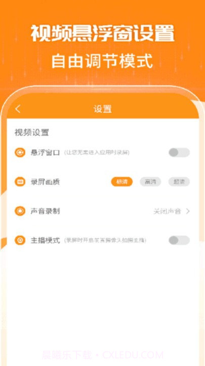 手机高清录屏截图3 手机高清录屏截图3